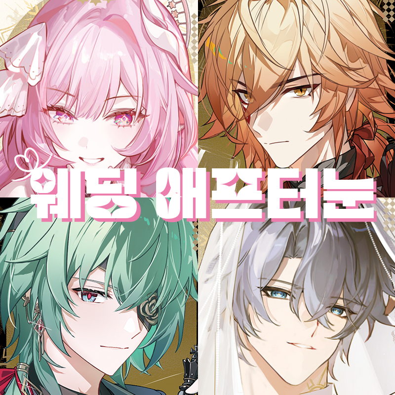 angchii_t's tweet photo. [#RT🤍]
 RT 추첨 한 분(내국인 한정)에게 배민 1만원 상품권을 보내드립니다!
【BI_06 : 웨딩 애프터눈🩷】8월 서코 스타레일 니케 선입금폼입니다. 
 전 굿즈 현장 판매용이 극 소량이니 선입금폼 이용 부탁드립니다!

 📅선입금폼 ~2026/08/13 23:59 
🔗https://t.co/NqrsgAPyJt

자세한 내용은 링크에서 확인 부탁드립니다!🥹🩷