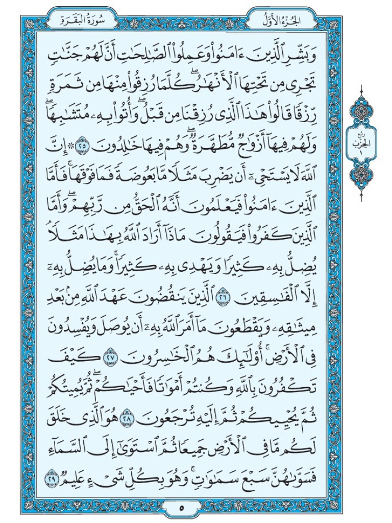 Mus7af's tweet photo. القرآن الكريم [ ص : 5 ] https://t.co/9BlFi2iJUa