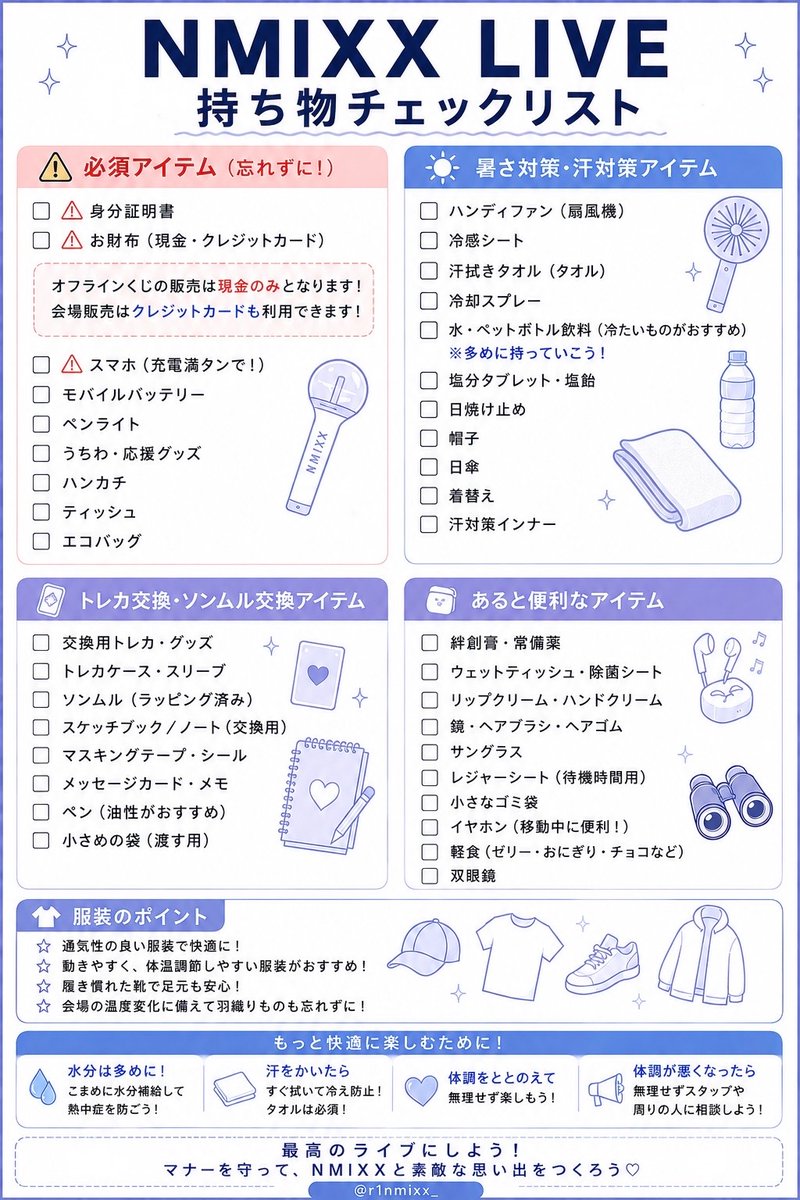 r1nmixx_'s tweet photo. ご協力してくださった方々、ありがとうございました😭
NMIXXのライブ用持ち物リストを作成いたしましたのでご自由にお使いください！
お役に立てると嬉しいです🫶🏻
不備などあればリプしてください！
#NMIXX
#NMIXX_ZEROFRONTIER
#NMIXX_ZEROFRONTIER_JAPAN https://t.co/ccQL6ZrAQ5