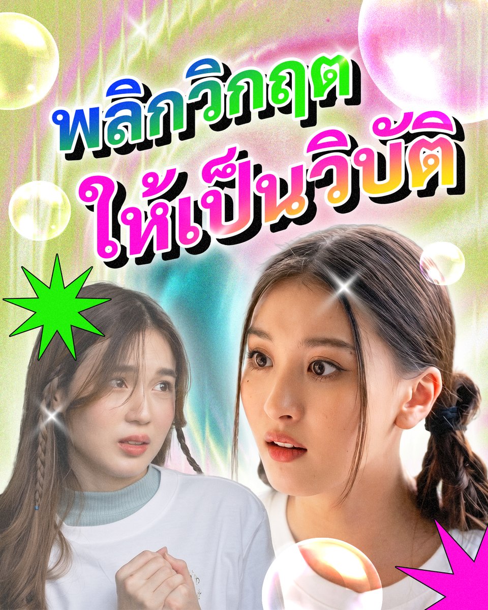 primevideoth's tweet photo. ประโยคสั้นๆ ที่วนเวียนอยู่ในแชตคนไทยแทบทุกวัน

#bellacampen #bbrightvc #CongratsMyEx #WinMetawin #Primchanikarn #EnigmaSeries #Dew_jsu #supassra_sp  #FacelessLove #loverrukk ⁣#viewbenyapa #HomeSchoolSeries #PrimeVideoTH https://t.co/VNiFiYvsmE