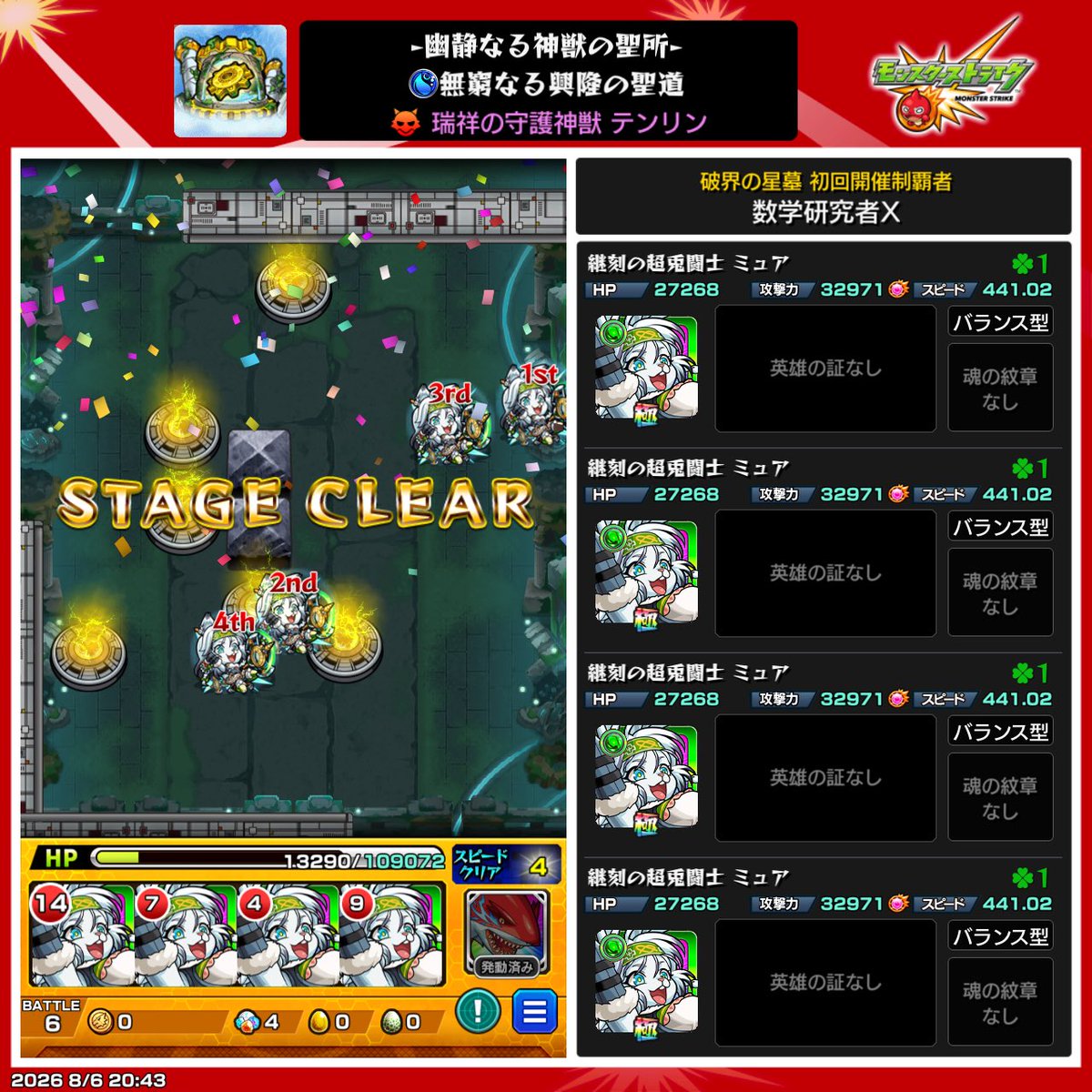 X91852098's tweet photo. テンリン2 無強化で勝利！！！
途中までスポットなしでやってたけど断念しました😇😇
やっと他のやりたいことできるぜ...(1、2週間ぐらい時間があればずっとやってた) https://t.co/hSykc8uko1