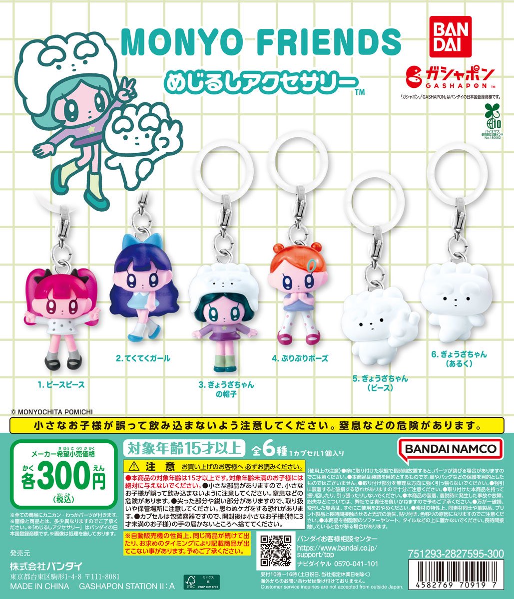 monyochita's tweet photo. 🍥おしらせ🍥

バンダイ ガシャポンから
「MONYO FRIENDS めじるしアクセサリー」
が発売されます✌️
発売時期は8月第4週とのことです！

前作の「MONYOGIRLとぎょうざちゃん めじるしアクセサリー」から1年半、
わたしも待望の第2弾です…⭐︎
見かけたらぜひ回してみてね〜🎀

#めじるしアクセサリー https://t.co/aEDI5AJnHr