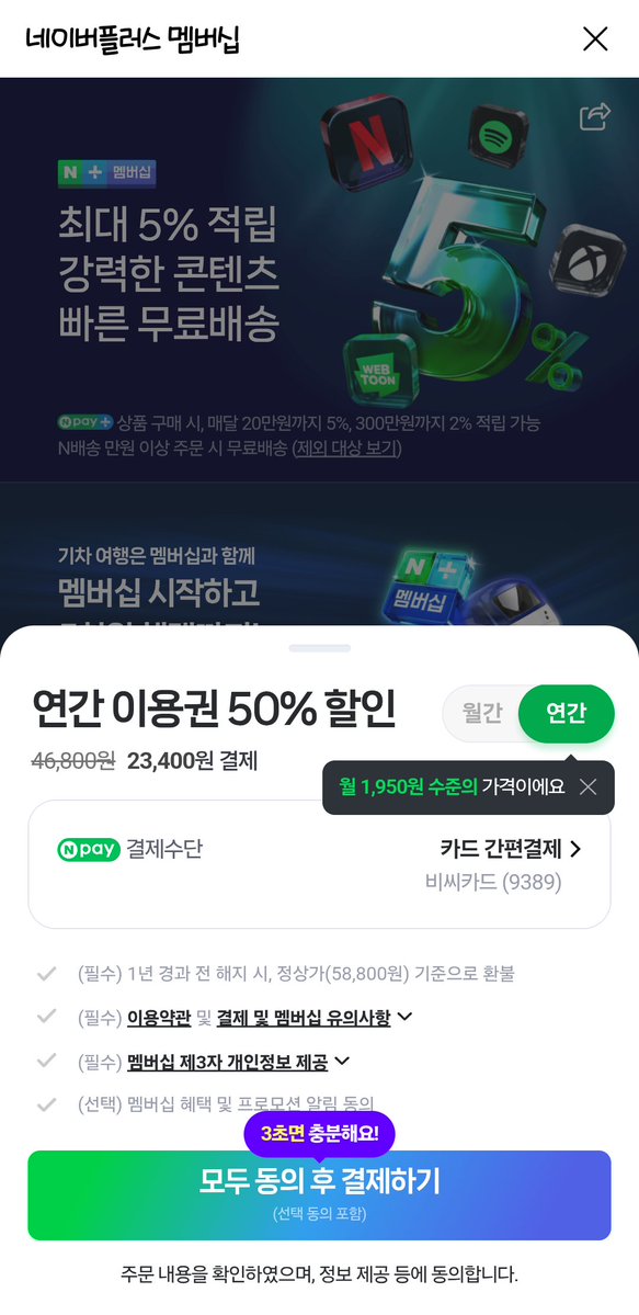 d1221b's tweet photo. https://t.co/I9bzJgjdDt

네이버 플러스 멤버쉽 연간 50% 할인 이벤트 중 + 초대 링크로 네이버 멤버쉽 가입하고 네이버페이 5천 포인트 받으세요! https://t.co/U5ec2iMKTU