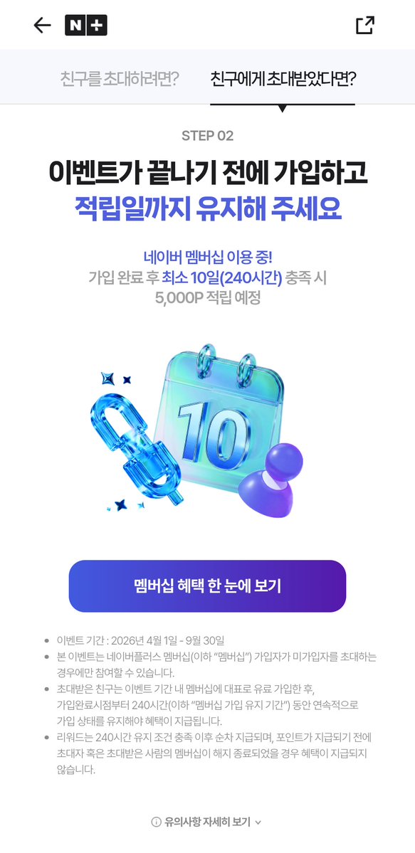 d1221b's tweet photo. https://t.co/I9bzJgjdDt

네이버 플러스 멤버쉽 연간 50% 할인 이벤트 중 + 초대 링크로 네이버 멤버쉽 가입하고 네이버페이 5천 포인트 받으세요! https://t.co/U5ec2iMKTU