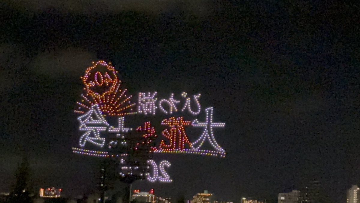 tandm2's tweet photo. 琵琶湖花火大会
だんだん写真が下手になっていく😱
今回は最後にドローンが登場したよ。
帰ってしまって見てない人多いだろうな https://t.co/gaYi1jk9zM