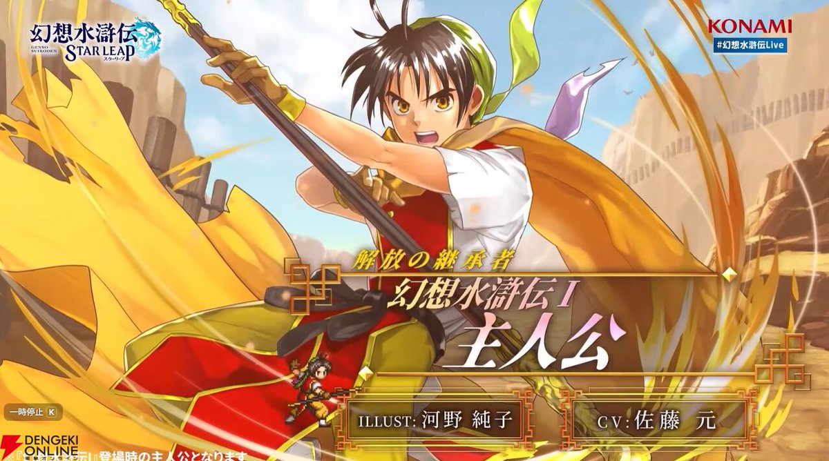 dengekionline's tweet photo. 『幻想水滸伝 STAR LEAP』公式放送で判明した最新情報まとめ
https://t.co/gNEVYKOY2g

初代主人公（ぼっちゃん）や『III』ジーンがガチャで実装。シリーズの時代背景や本拠地機能など見逃せない情報が一挙公開されています https://t.co/i6aebmTF9t