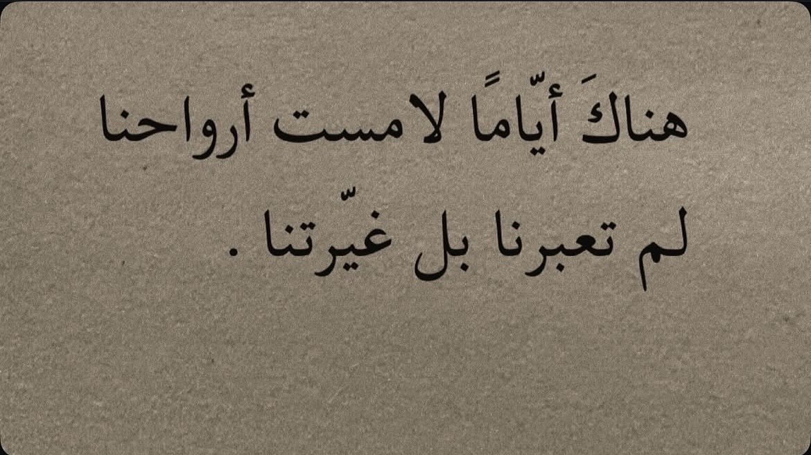 4i_ui's tweet photo. لم تعبرنا بل غيرتنا ." https://t.co/2MJNGSIVEw