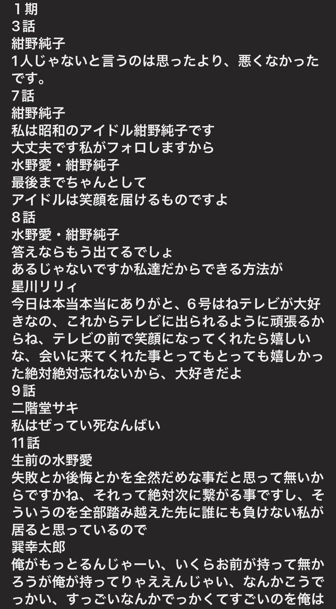 HisataCom's tweet photo. #水曜CHANGE 宛　さてみなさんお疲れ様です。去年、勝手に　#フランシュシュ　名言ベスト10なるものやってみては？と、ラジオ投稿したのを覚えてますでしようか？一応1期から　#ゆめぎんがパラダイス　までデーター作ってみました。後は、やるやらないかはFM佐賀さんのお偉いさんの判断ですが… https://t.co/c25Gb7Ba7R