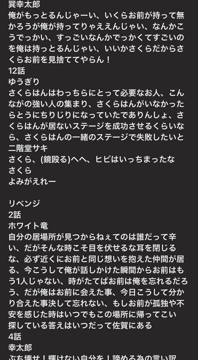 HisataCom's tweet photo. #水曜CHANGE 宛　さてみなさんお疲れ様です。去年、勝手に　#フランシュシュ　名言ベスト10なるものやってみては？と、ラジオ投稿したのを覚えてますでしようか？一応1期から　#ゆめぎんがパラダイス　までデーター作ってみました。後は、やるやらないかはFM佐賀さんのお偉いさんの判断ですが… https://t.co/c25Gb7Ba7R