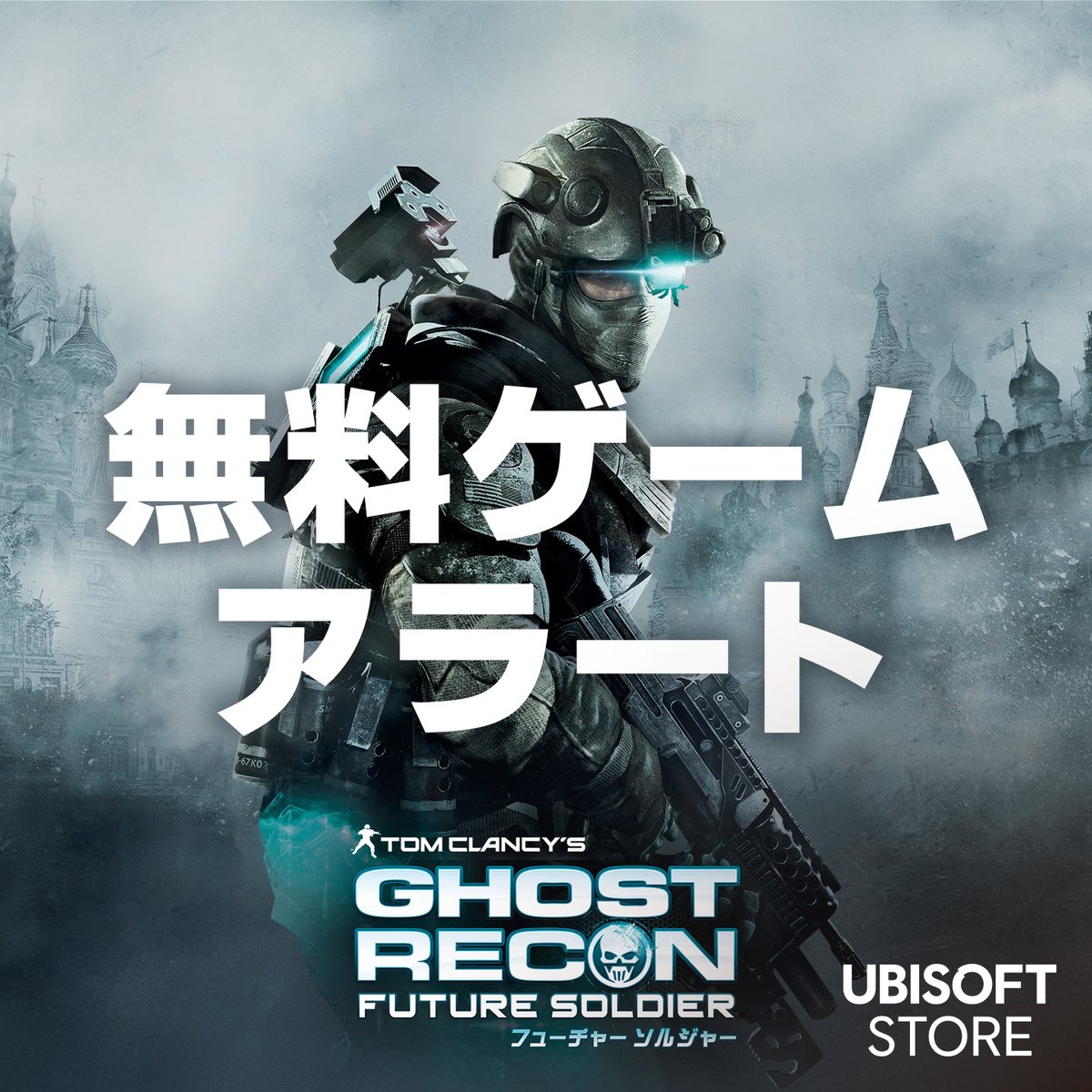UBISOFT_JAPAN's tweet photo. ターゲットを捕捉。

シリーズ25周年記念キャンペーンの一環として、『ゴーストリコン フューチャーソルジャー』を無料で入手できます。
8月13日までの期間限定！

詳細はこちら🔗 https://t.co/qH6uvtd5Yk https://t.co/JXRyxmDzeD