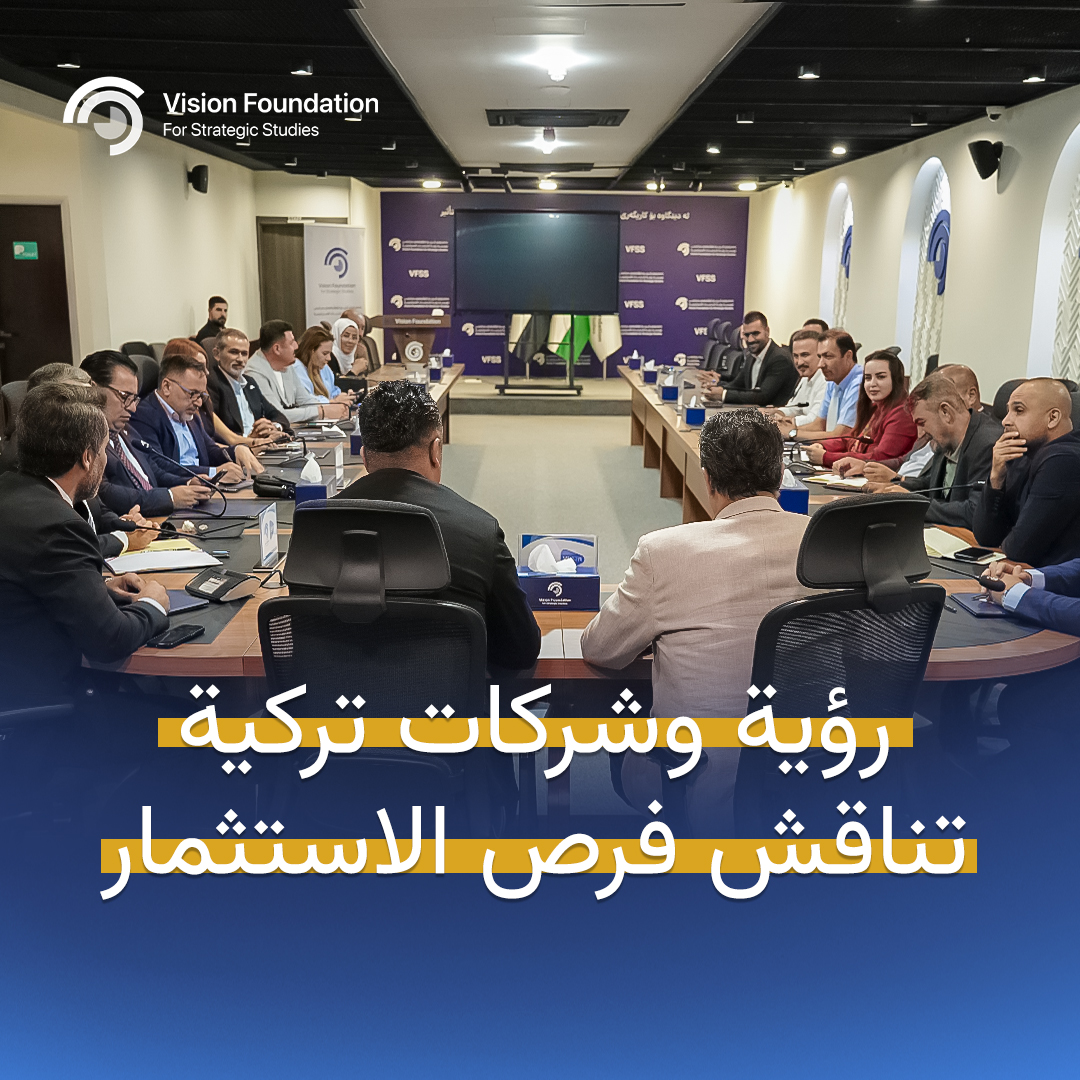 vfoundationiq's tweet photo. بحث وفد من الشركات التركية ومؤسسة رؤية للدراسات الاستراتيجية العلاقات التجارية والاقتصادية وفرص الاستثمار في مختلف قطاعات إقليم كوردستان.
https://t.co/h9tqZH6HAb https://t.co/vQ3VpSbIHD