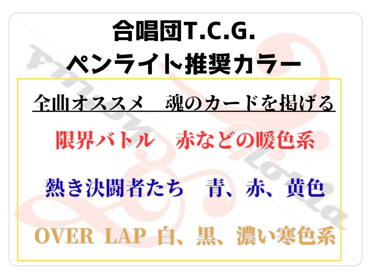 chor_TCG's tweet photo. 副次的文化系合唱祭day1、day2に参加された皆様お疲れ様でした！
さて、いよいよ間近に迫ってきた副次的文化系合唱祭day3。
トリを務める我々ですが、皆様に決闘の応援として振っていただきたいペンライトの色はこちら！
合唱祭を締めくくる運命の決闘。
熱い応援をお待ちしています！ https://t.co/Wv8bqA5zmG