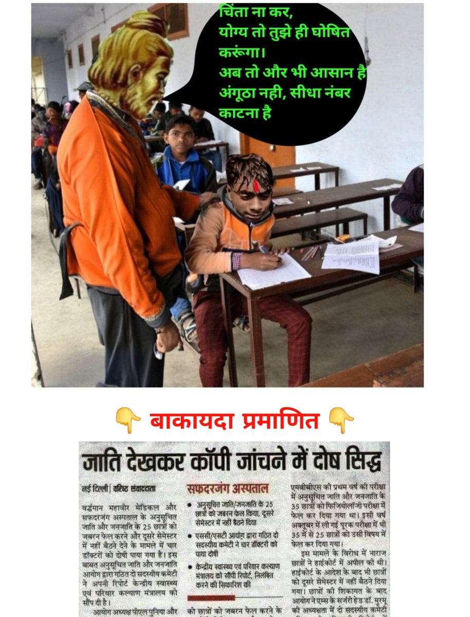 anudhammap25183's tweet photo. @arakshan_hatao1 क्योंकि भारत में "जाति देखकर" कॉपी जाँचने में दोष सिद्ध हुआ है न कि 'गरीबी देखकर' कॉपी जाँचने में दोष सिद्ध हुआ है आज तक कभी नमूने 🥴
मन्दबुद्धि तूने भारत में आज तक देखा है कि किसी Candidate के नंबर इसीलिए काट लिए गए क्योंकि वो गरीब था 😆 https://t.co/3HI8mRvNPY