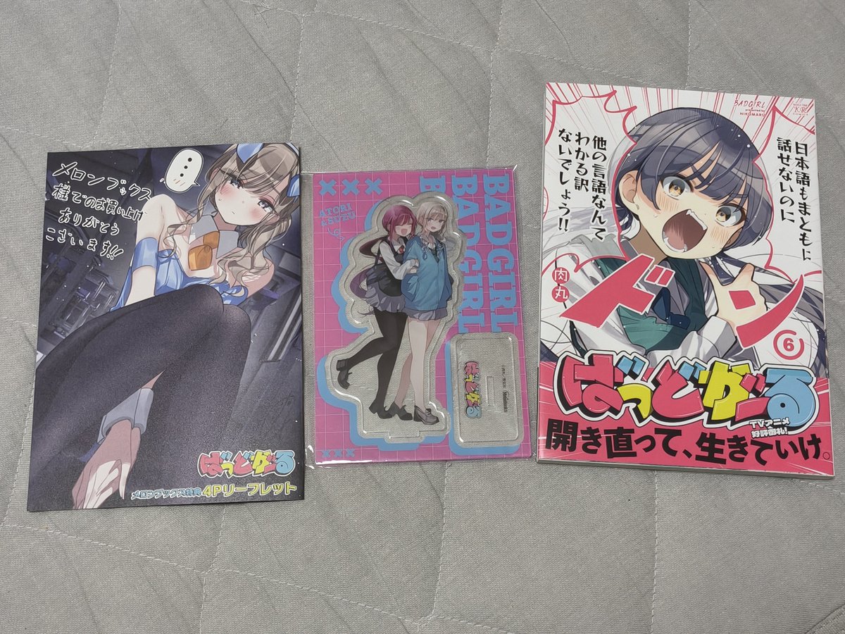 ④ラスト! 通販で予約してあったばっどがーる6巻を店舗受取! 涼鳥良き