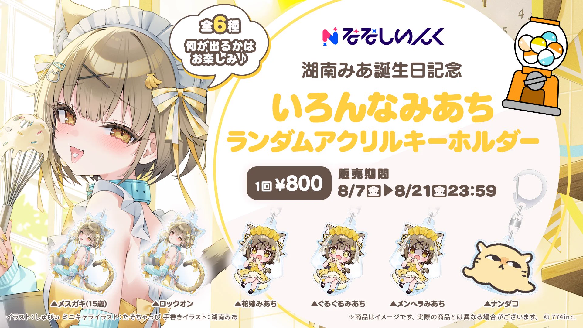 ななしいんく公式🍩 on X: 