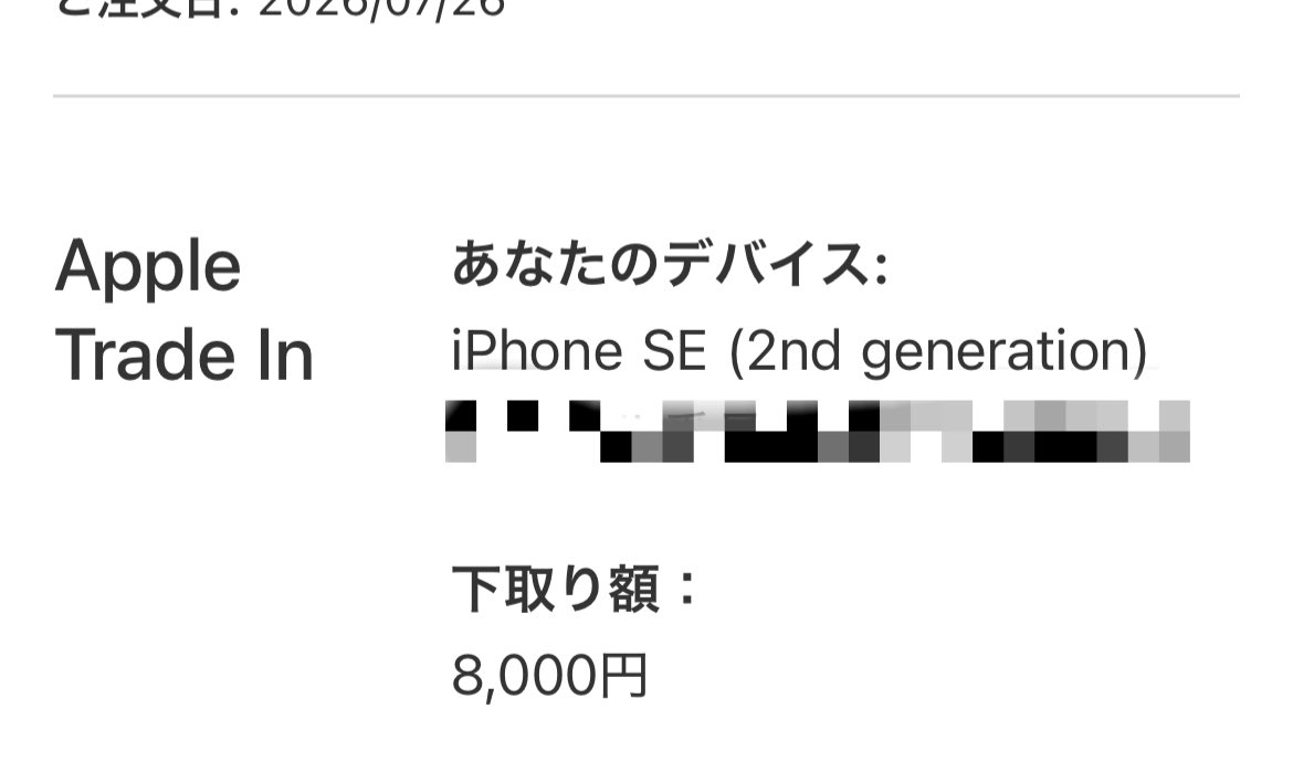 in_nob's tweet photo. Appleの下取りに出した6年モノのiPhoneSE2、満額の8000えんで取っていただけた。 https://t.co/IdMZQkFo3O