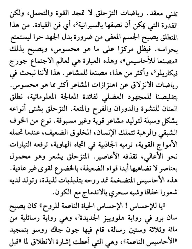 psyartn's tweet photo. حين تنشغل الحواس بما يحدث في اللحظة الراهنة، يفقد القلق جزء من سلطته فالمدافعة لا يستطيع أن يغرق في دوامة الأفكار، وهو مطالب في الوقت نفسه بمراقبة الحركة، والتوازن، والاستجابة الدقيقة لما يحيط به لذلك كانت الرياضة من (أكثر الوسائل قدرة على تهدئة النفس) https://t.co/zYy2kvTBcz