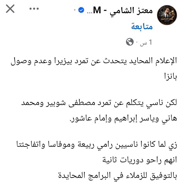 Amerelamayreh's tweet photo. ما شاء الله عليك
تمرد 4 لاعبين من الأهلى مرة واحدة 
يعنى اللاعبين دول موجودين فى بلدهم مش فى أسبانيا مع الفريق https://t.co/ETJx3YBRTZ