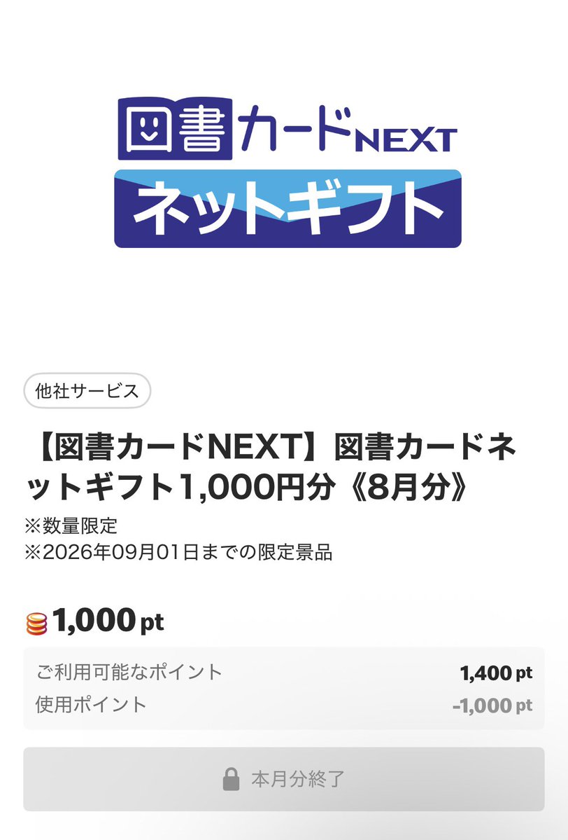 tweet_library_'s tweet photo. え！？
マックの貯まったポイントを使おうと思って徘徊してたら
これは……1ポイントを1円分として変換してくれるということ……？
来月猛ダッシュポチするわ👆 https://t.co/YrdP18YGR8