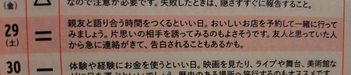 chii0812's tweet photo. ゲッターズ飯田の占い見たら、29日がまさにそれなんだけど！！🧑‍🤝‍🧑
楽しみにしてるんだ〜😆

それに告白もされちゃうってか？
誰よ(笑) https://t.co/o2LlafwYRe