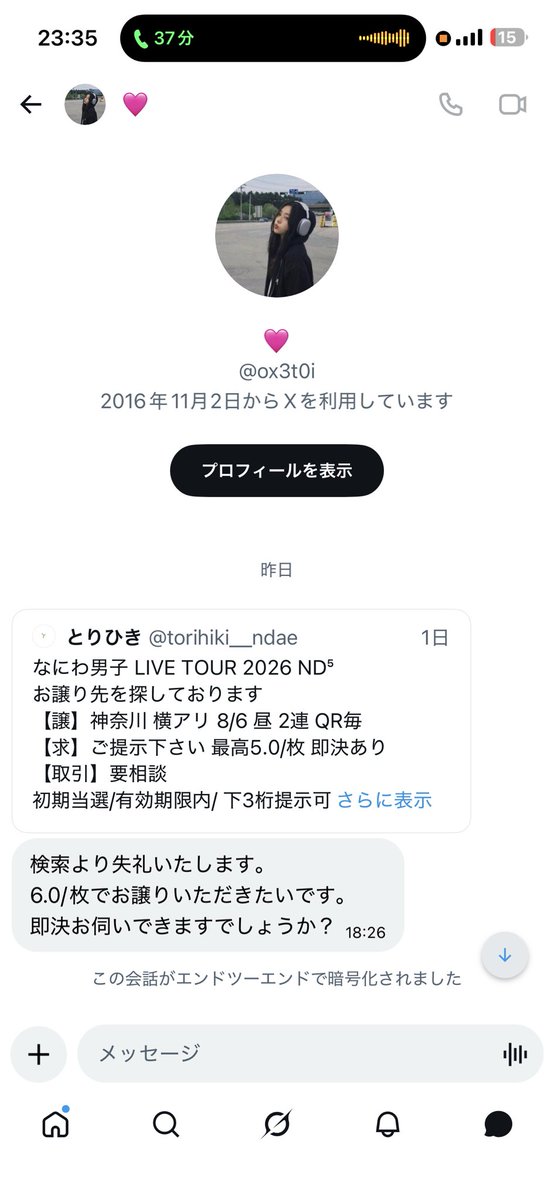 torihiki__ndae's tweet photo. ⚠️⚠️注意喚起⚠️⚠️

@ox3t0i 

8/6昼なにわ男子の公演をQR毎お譲りしましたが、銀行振込で明細を偽造されチケ持ち逃げさました。今現在も連絡は取れません。こちらの垢との取引はご注意下さい。同様の被害に遭われた方居ましたらDMお願い致します。
#拡散希望 #注意喚起 #なにわ男子

ツリーに続きます https://t.co/IogqI5a2NA