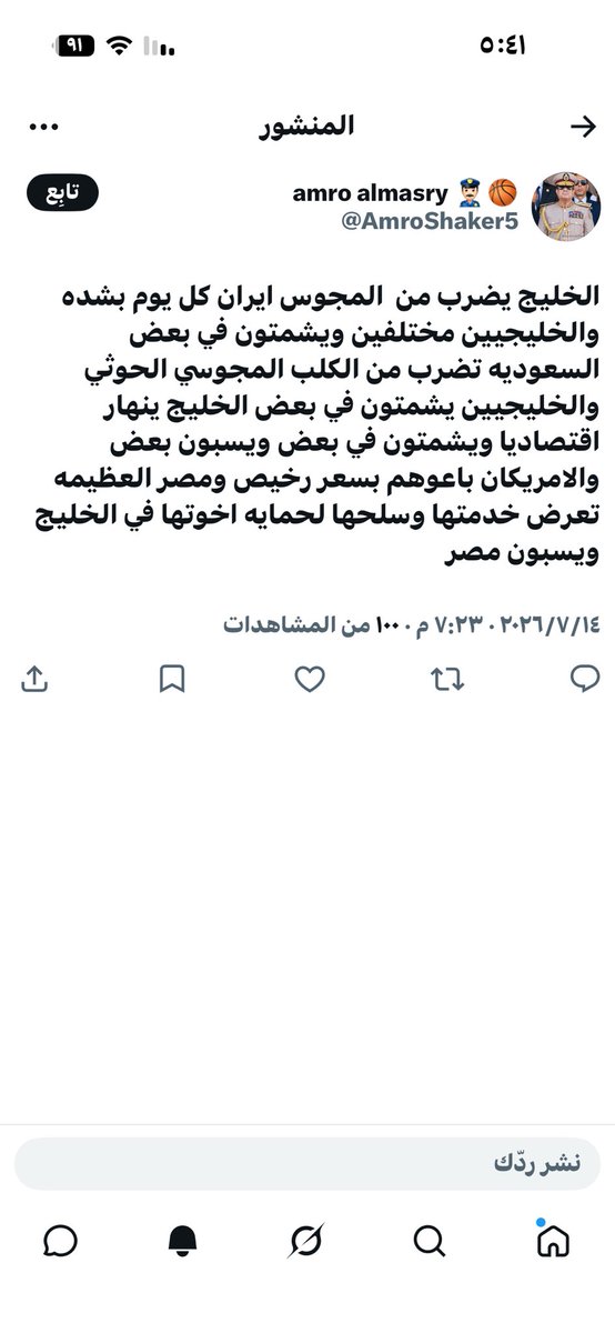 aiishaa1_'s tweet photo. أخرس ولا كلمة التويتر عندك كله عن الخليج واللي ينتقد السعودية والأمارات وباقي دول الخليج مانسمح له لأنا أخوان وأهل فيا غريب خلك أديب 
مخلي الخليج محتوى لك وكلامك عن المال والسلطة وما طلعتوا عالم وتفشي الدعارة وانك عشت ٢٠سنة وعارفهم وهو رعاة الغنم 
أنت شخص ما احترمت ال٢٠سنة اللي أكيد حينت من وضعك مالك شغل بالخليج ركز ببلدك ولا تخلي الخليج وأهله وحكامه محتوى لك وأرتقي بأسلوبك لأني مستحيل أنزل لمستواك 
شوفوا محتواه بالله عليكم واحكموا