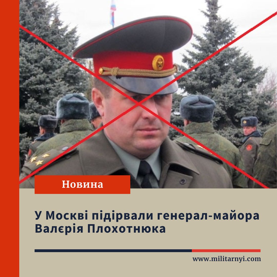 mil_in_ua's tweet photo. 🔥 У Москві біля ресторану Balzi Rossi внаслідок вибуху загинув генерал-майор російської армії Валєрій Плохотнюк

Все, що відомо, розповідаємо 👇
https://t.co/TKtYPrse9F https://t.co/P2O3DWMvpj