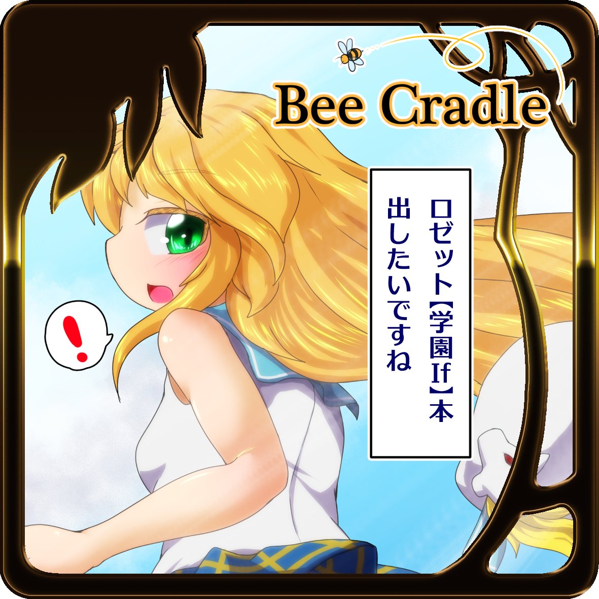 gust0050's tweet photo. 実は一次〆切ギリギリで申し込んでました
ロゼットちゃん学園If本（寝室付き）を出したいなーと思っておりますのでよろしくお願いいたします・・・！
ゲスト枠もあります（小声）
 #割るのです王子 https://t.co/Vbo5pq4XBR