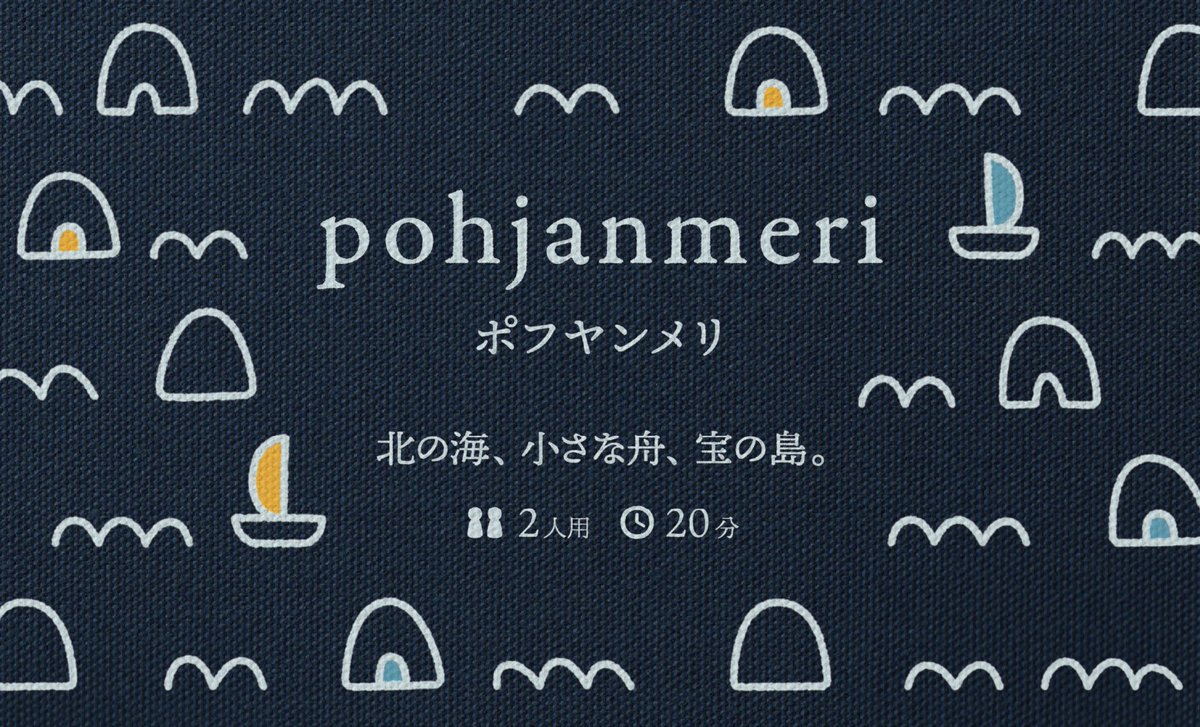 peanuts_design's tweet photo. ＃ゲームマーケット2026秋 のブースカット！
秋の新作！タイトルは「ポフヤンメリ」

航路を開拓して宝の島を探す2人用の対戦ゲームです。
これから情報をどしどし出していきますのでご注目くださいませ〜
pohjanmeriはフィンランド語です、かわいいね https://t.co/cka6hKN1S6