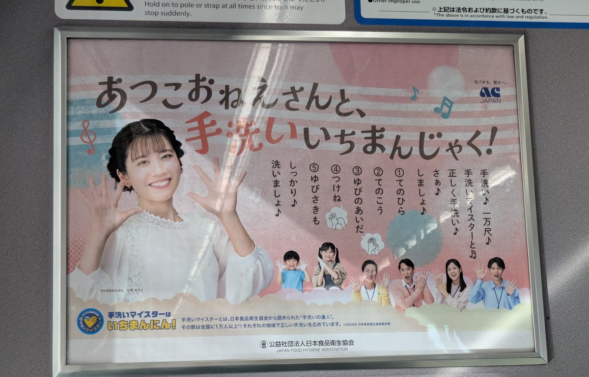 730AEVA's tweet photo. 公益社団法人日本食品衛生協会の
あつこおねえさんの手洗い https://t.co/e12Z3U04i7