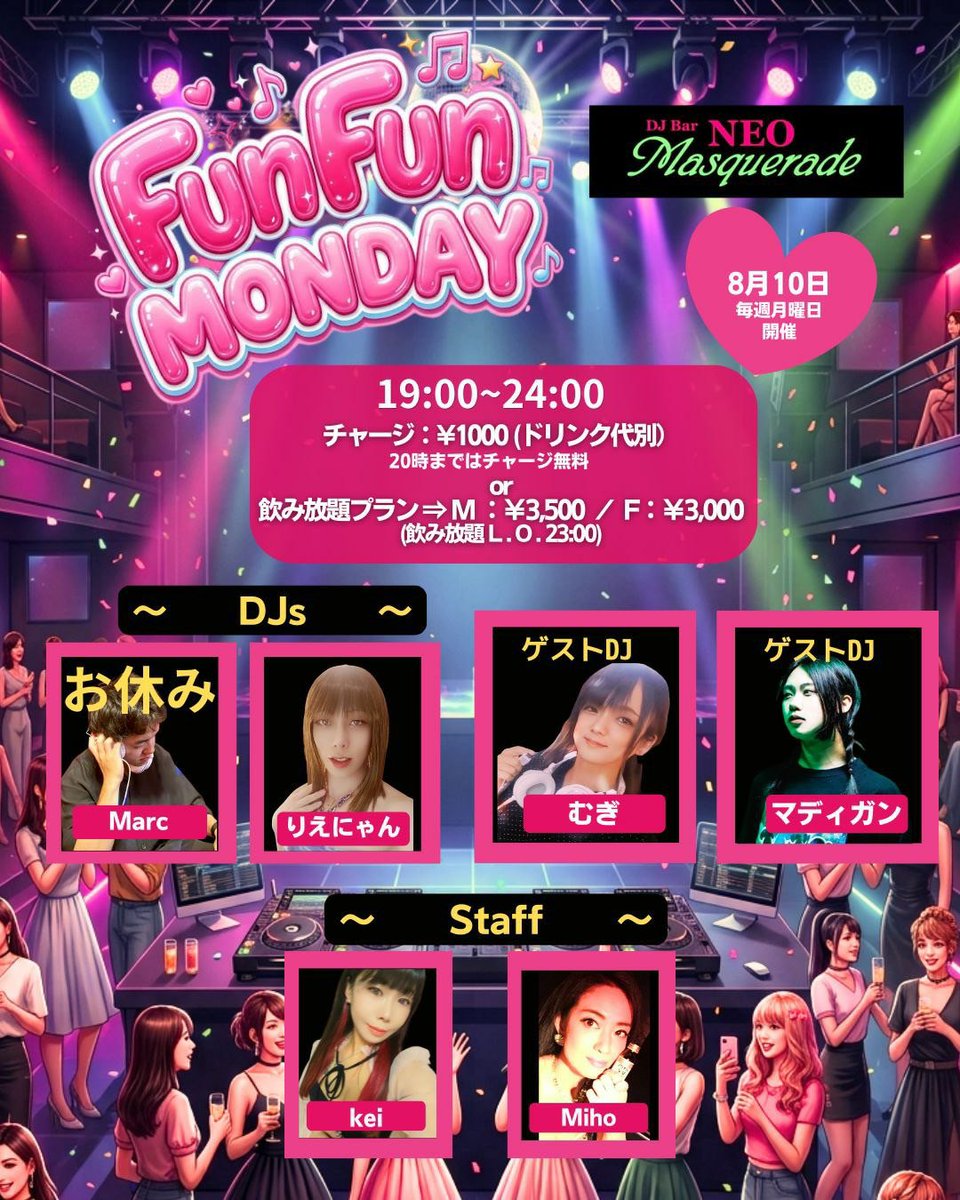 rienyan2025's tweet photo. 来週8月10日(月)の【FunFun MONDAY】はゲストDJにむぎ&amp;マディガンのお二人をゲストに迎えて開催いたします！
🉐お得な飲み放題プランも好評です🍺
いっぱい飲んで楽しい夜を過ごしましょ～🎵🍸
#ネオマスカレード #新宿二丁目 #女装 https://t.co/wb860AiHTp