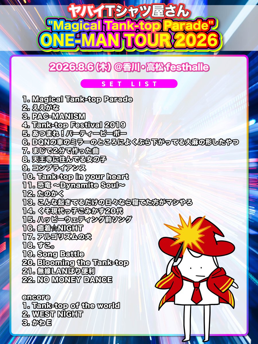 yabaT_official's tweet photo. 💫SET LIST💫
#マジタンツアー 初日
香川・高松festhalle 公演
セットリスト公開！🪄 https://t.co/Cj8CeF0KFb