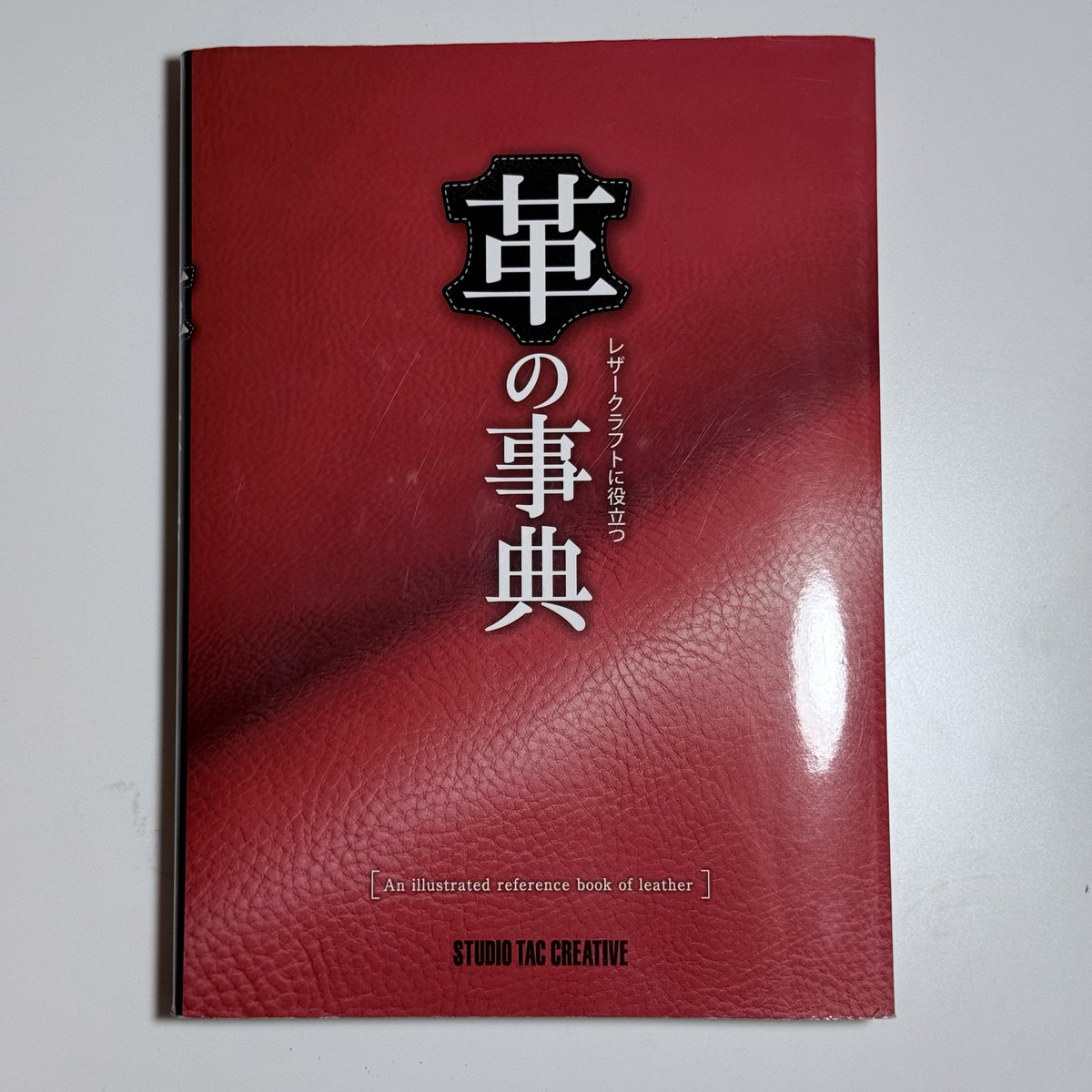 tsuki_leather's tweet photo. 革についてもっと知りたいと思い、気になっていた本を購入📚

4,000円と決して安くはありませんが、買って正解でした！

革の基礎知識や、それぞれの革の特徴が分かりやすくまとまっていて、これから革を購入する時の参考にもなりそうです。

ネットでも調べられる内容はありますが、一冊にまとまっているので見やすく、手元に置いておきたいと思える一冊でした😊

調べてみると現在は新品での入手が難しく、中古でも定価以上で販売されているものが多いようです。
私も中古で購入しましたが、定価とほとんど変わらない価格でした。

革の知識を深めたい方には、おすすめしたい一冊です！

#レザークラフト
#革
#革小物
#おすすめ本