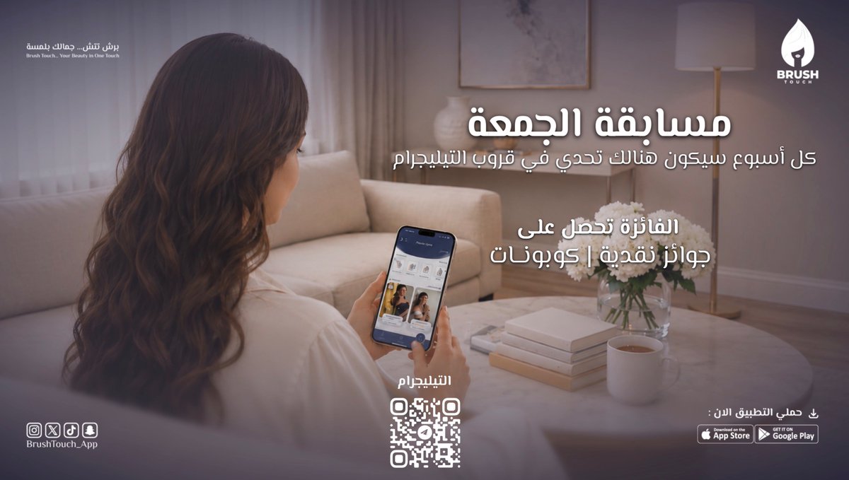 BrushTouch_App's tweet photo. بكرة مسابقة الجمعة 🎁 وجوايزنا ٣ ماليّة + كوبونات!
الساعة 2 الظهر… لا يفوتك الموعد. https://t.co/mXd4tXOqpo