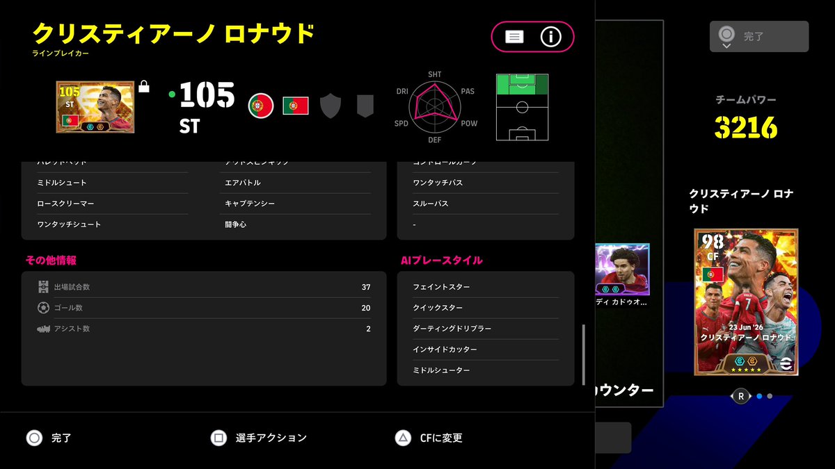 efootballpesML's tweet photo. ロナウドさんスタッツついてきてるねー
ダブタ必須
#eFootball #MasterLeague #ML https://t.co/bbdAe1V1Ve