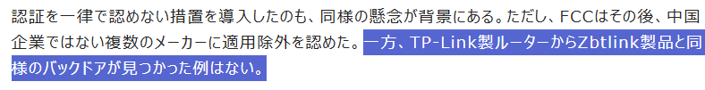 ID_JAPAN_AO's tweet photo. 中国のルーターで何かあると
すぐに話題にされるくらいがちがちに監視されている
TP-Linkくん🐈 https://t.co/zrZ8bnEJfQ