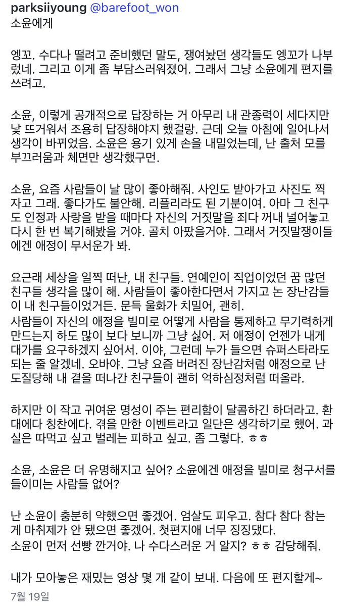 odokwalk's tweet photo. 묘하게 계속 다시 보게 되는 박시영 디자이너의 글

“소윤에겐 애정을 빌미로 청구서를 들이미는 사람들 없어?” https://t.co/Kx7NlclMfQ