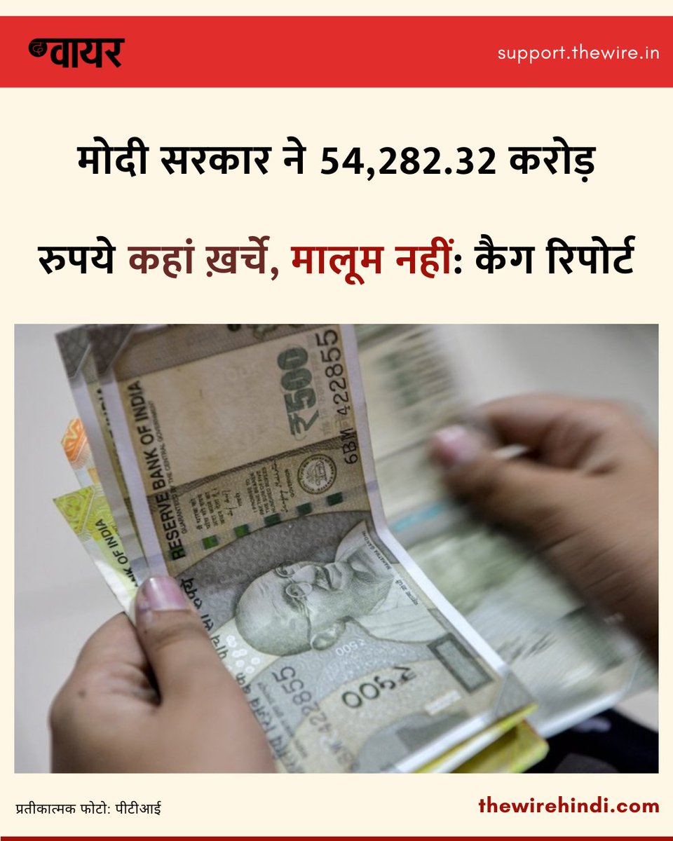 thewirehindi's tweet photo. कैग की रिपोर्ट के अनुसार, केंद्र सरकार के 15 मंत्रालयों और विभागों के 54,282.32 करोड़ रुपये से जुड़े कुल 33,973 उपयोगिता प्रमाणपत्र लंबित हैं. इनमें सबसे अधिक लंबित राशि आवास एवं शहरी कार्य मंत्रालय और उच्च शिक्षा विभाग की है. 1/2 https://t.co/cyXZxGcX2C