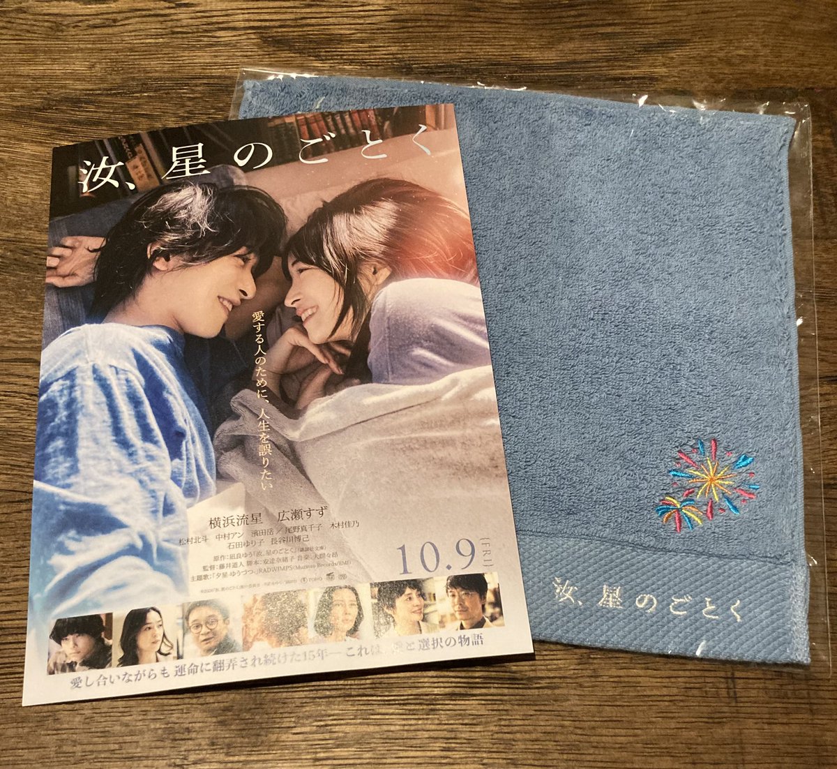 SyoCinema's tweet photo. 汝、星のごとくの今治産ハンドタオル
頂きましたかわいい…

ちなみにチラシにて
書いた文章を素敵な形で使って頂いてます
よければ入手してみてください https://t.co/MtLp0cdsBT