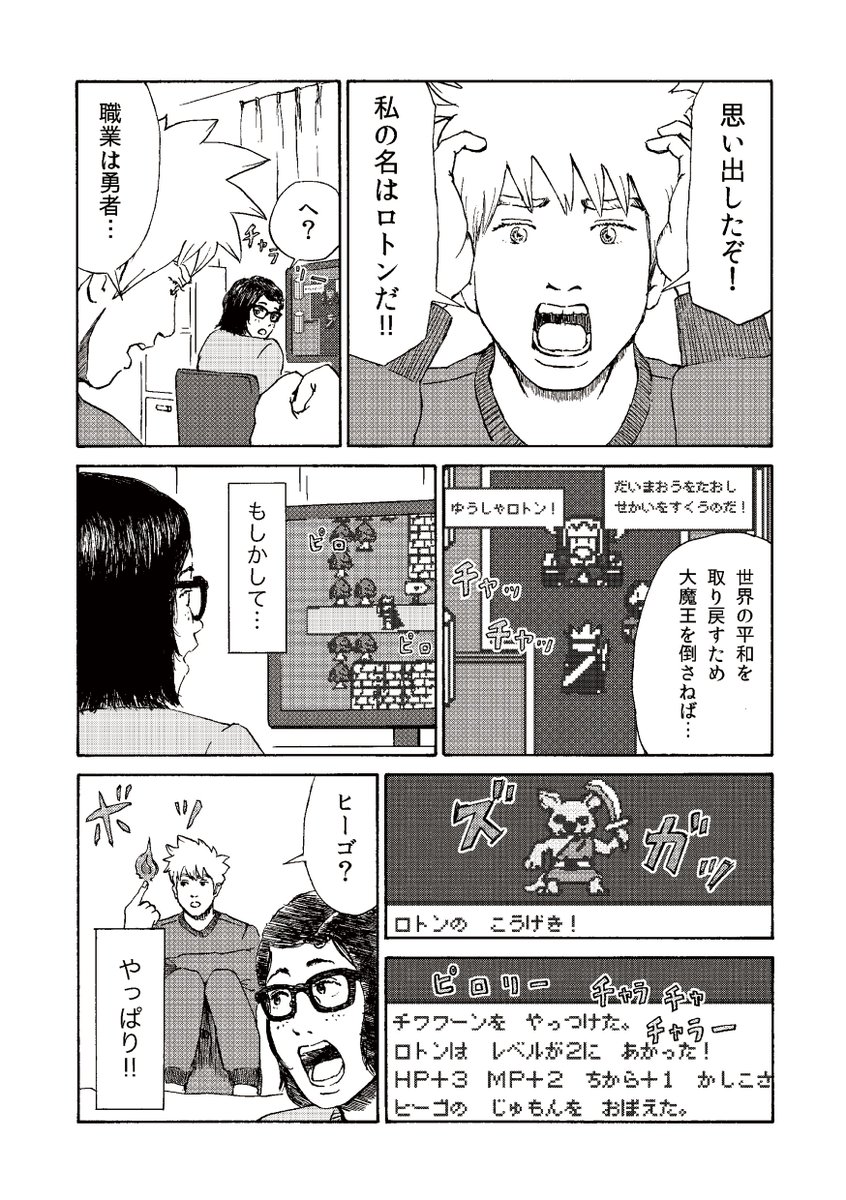 omoidashitaro's tweet photo. 【試し読み】5/5
「ゆうしゃがあらわれた！」 https://t.co/z59zPaXCvR