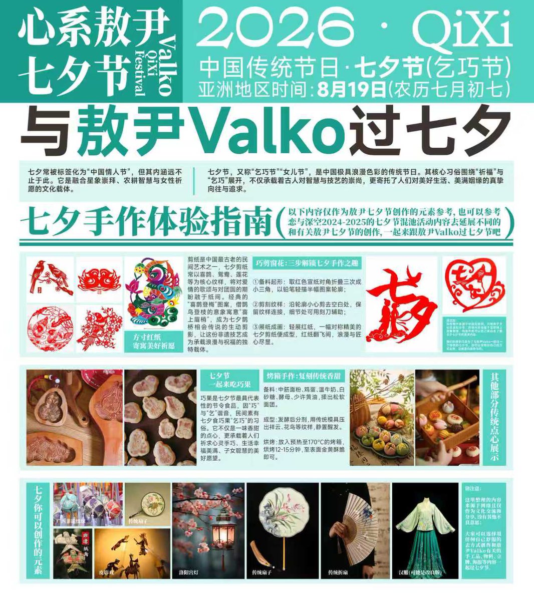zayneswolfpack's tweet photo. So everyone, as you know, Qixi festival is coming up! 
This festival is akin to China’s valentines day but seems like it is more than that! 

It’s apparently also known as “Daughter’s festival” (if the translation is right) and a day where people pray for blessing and celebrate the day with craftsmanship. 

A lovely sister (@ChenZhunan020) has been so kind to compile a one pager that tells us a bit more about the Qixi Festival! 
(Do note that the information were taken from the internet and no harm or any opinion was imbued in this) 

She had a great idea of celebrating this Qixi festival with Valko and show how he brings cultural expansion to the global market! 

Since we might not be able to spend it with our boys, perhaps we can do something about this and during the Qixi festival day (August 19th this year) we can share our crafts, baking, etc! 

We could also direct this as a present to our CN sisters who have worked so hard defending the frontlines in the domestic side! 

What do you think? 

#全世界都爱敖尹 #NoValkoNoMoney #BringBackValko