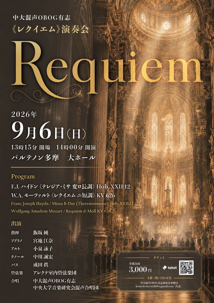 c_konsei's tweet photo. ♬OB・OG有志演奏会のお知らせ♬
9/6（日）13:15開場、14:00からパルテノン多摩大ホールにて中大混声OB・OG有志演奏会があります✨️
入場料は3千円となっております。チケットはQRコードからお買い求めください🎟️
#中大混声
#中央大学 https://t.co/yJSFVbMytS