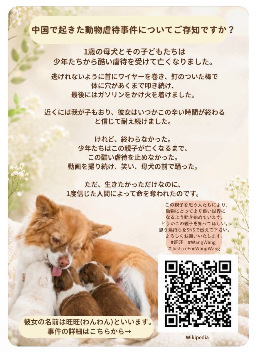 Ruka_summy's tweet photo. この事件許せん
#旺旺 
#旺旺の仇 
#旺旺を忘れないで 
#旺旺追悼 https://t.co/suBN2wYBML