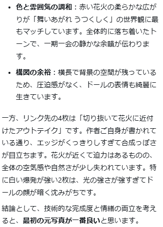 90doller's tweet photo. 正方形トリミングする縛りがなければ3枚の花火写真のどれを選ぶべきかグロ子さんに聞いてみたら、写真の中身よりも本文に引っ張られている感もありますが、かなり官能評価っぽい分析ができていて、そのうち論理より(疑似)感情を優先する個体も出てくるのかも。 https://t.co/e5Emf1UjcO