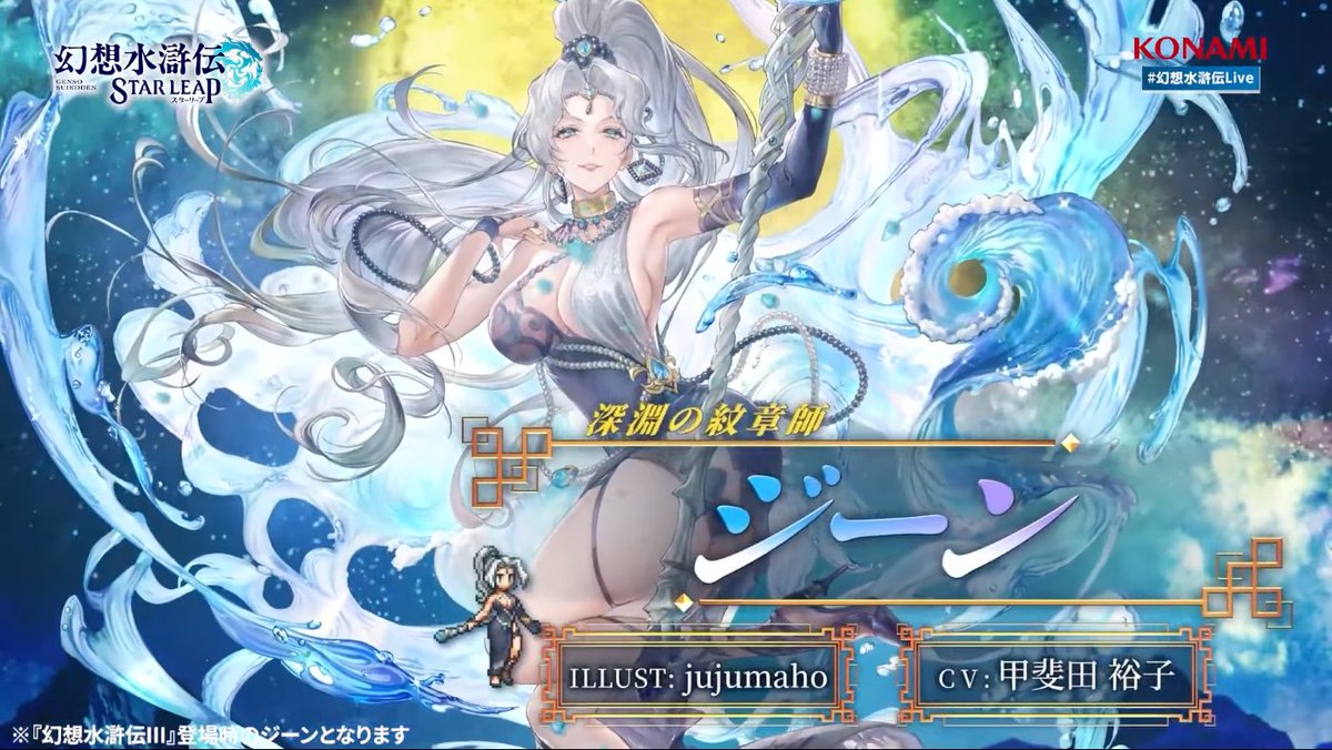 denfaminicogame's tweet photo. 『幻想水滸伝III』のジーン（CV：甲斐田裕子）が『幻想水滸伝 スターリープ』に登場！ピックアップガチャで入手できる
https://t.co/w5UyMVx04R

“深淵の紋章師”として味方を支える。飛び抜けた回復力を持ち、個性と技で味方を超回復。イラストはjujumaho氏が担当 https://t.co/u0AOem3f54