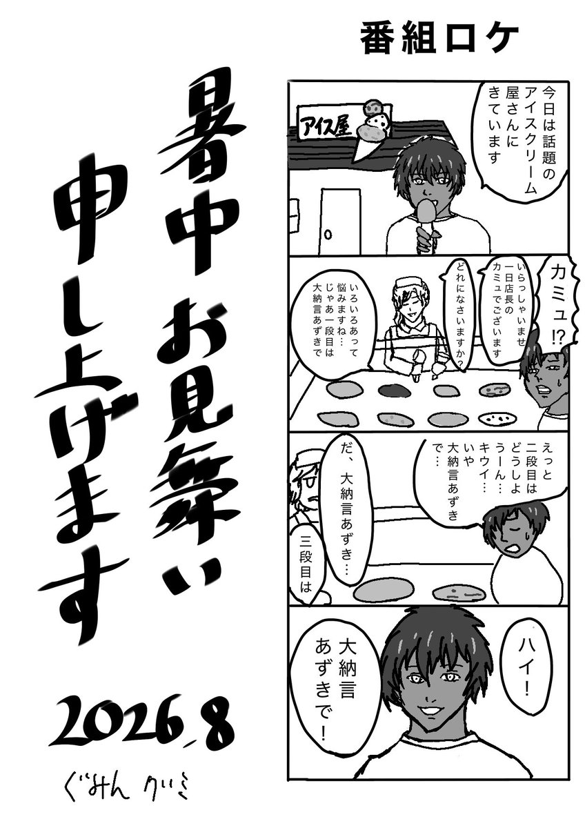 gokigen_gumin's tweet photo. 毎日暑いですね🫠
※ギャグ日パロ https://t.co/ul5WeuIpag