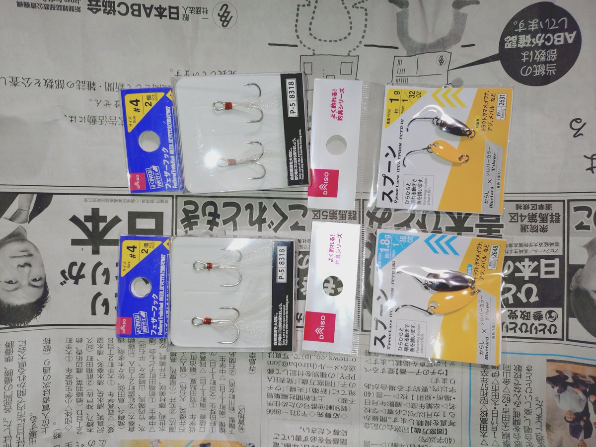 Kuni047's tweet photo. DAISOミノー（フローティング）７０ｍｍを入手できた✨ロッドはデストロイヤーとオロチカイザのどの番手で試すか考えないと📚️
他、前回はフェザー付きフック6番を購入したから、今回は4番を購入した。後は最近見かけなくなってきたDAISOスプーン2個入りを購入したよ✋
#daiso購入品
#daisoルアー https://t.co/EiP0BKeI58