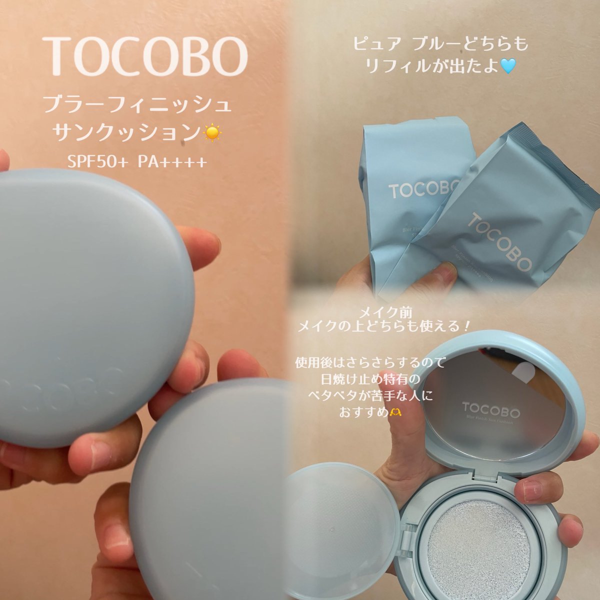 nnaby07's tweet photo. #TOCOBO公式アンバサダー （@TOCOBO_JP ）
としての投稿です☀️

ブラーフィニッシュサンクッションからリフィルが出ました🍓
パウダーがインしてるので使用後さらさら
しかも長続き🥹メイクの上からも使用できます💖
可愛い水色が目印🩵

#トコボ #PR https://t.co/DvY5ci9vau