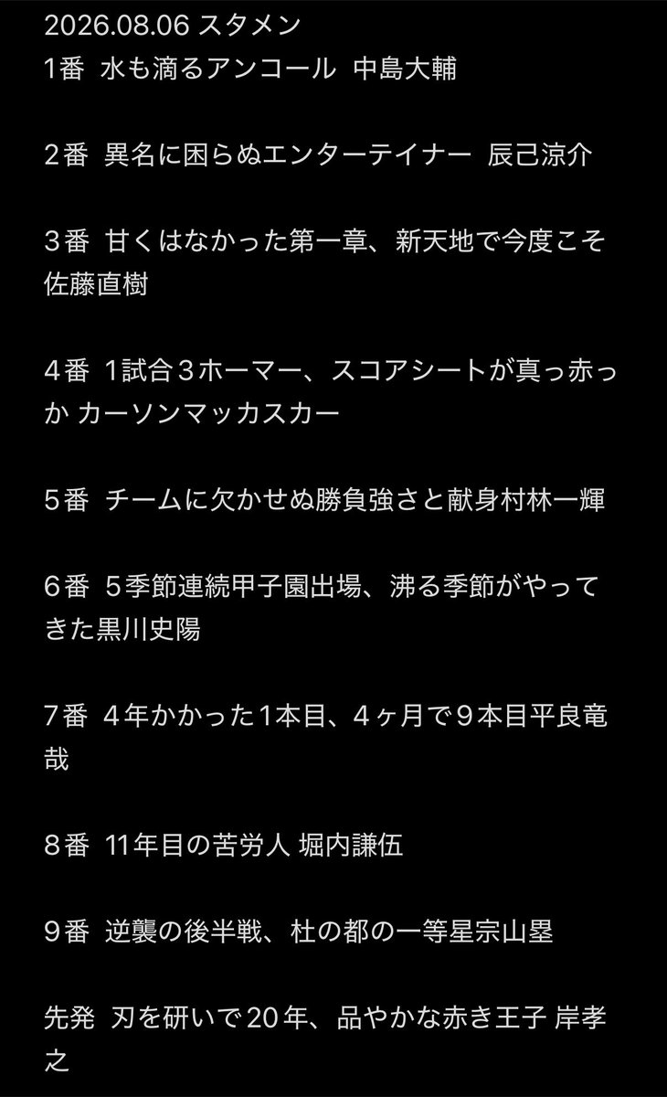 eaglessnwashi's tweet photo. 今日の楽天スタメン発表めっちゃ聞きたかったー
服部アナだったので楽しみだったんだが

 #RakutenEagles https://t.co/DwpxpllbSe