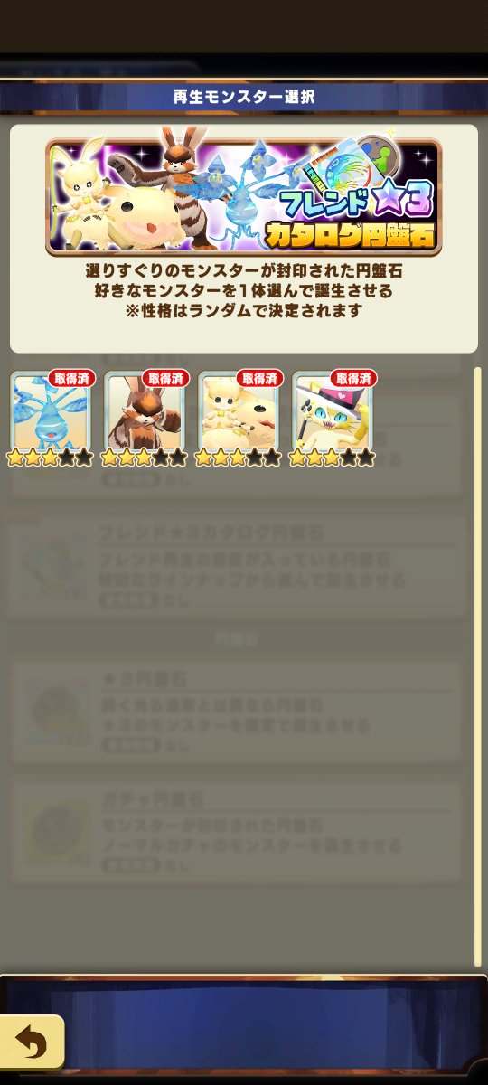 inatti08's tweet photo. なんかよくわかってない不具合でフレンド再生カタログもらったけど、、ラクガキモノは？この子たち星5済だからラクガキモノが入ってたら嬉しかったんですけど。。
#LINEモンスターファーム https://t.co/wZZfPHCFVP